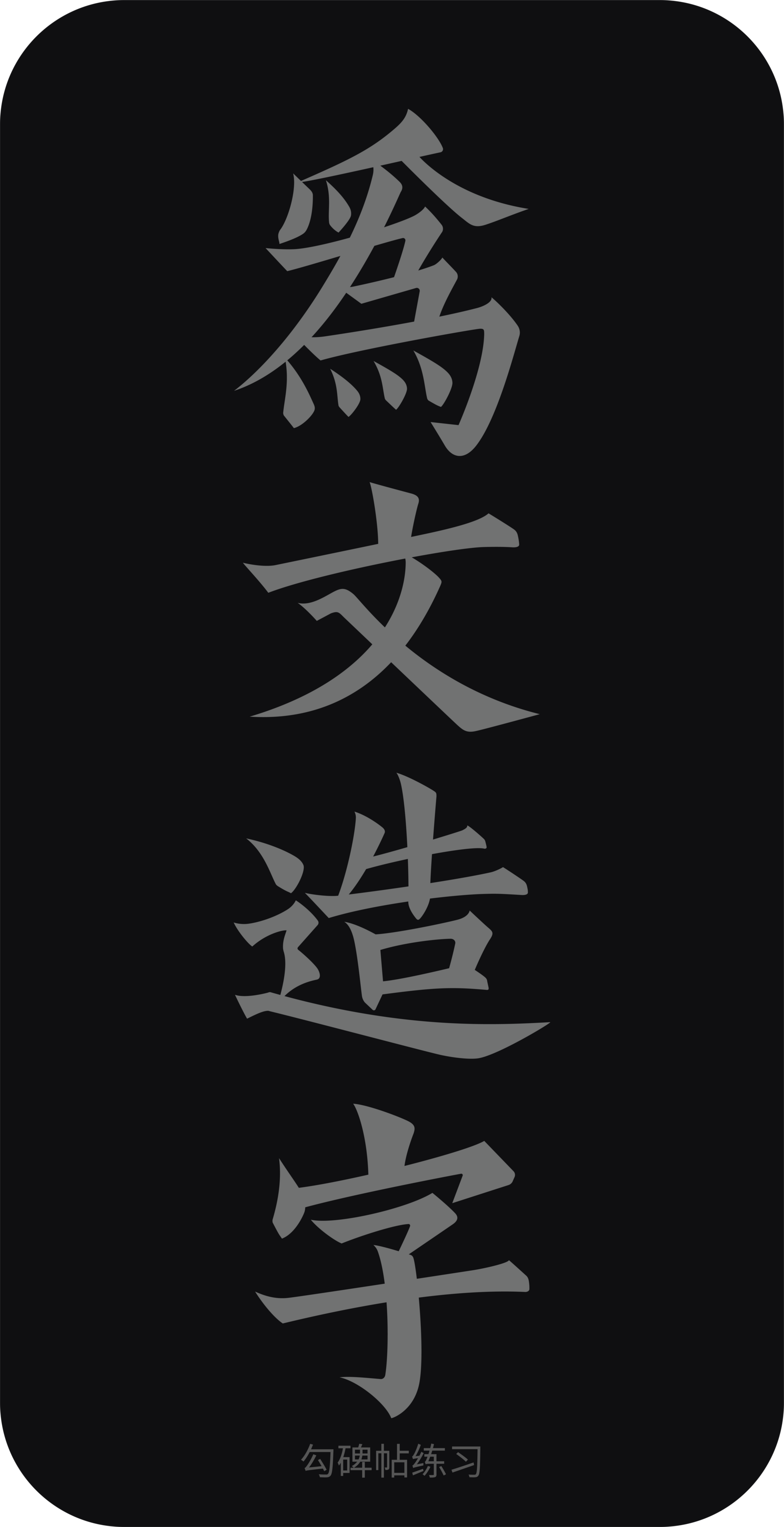 字体设计作品 12