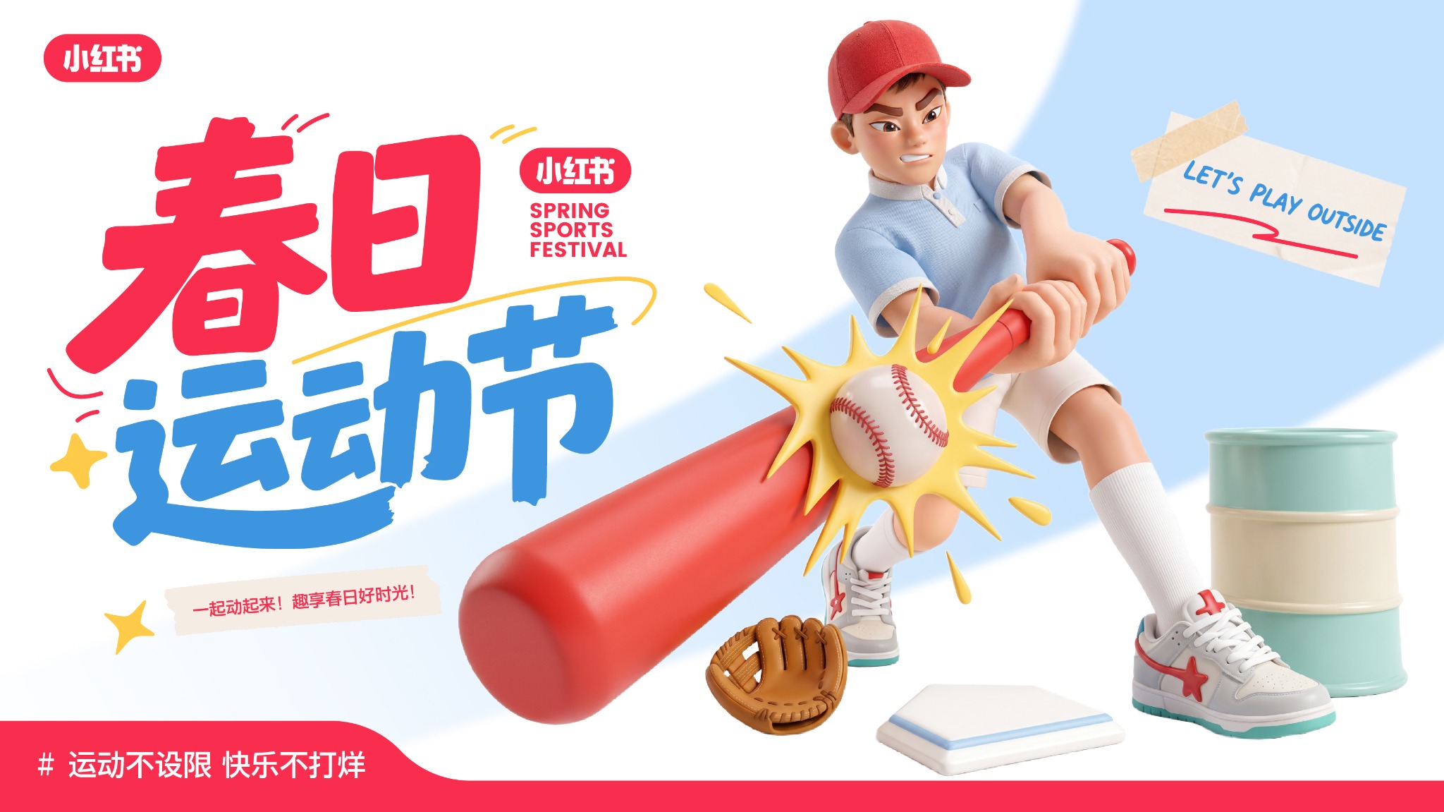 小红书春日运动节活动视觉