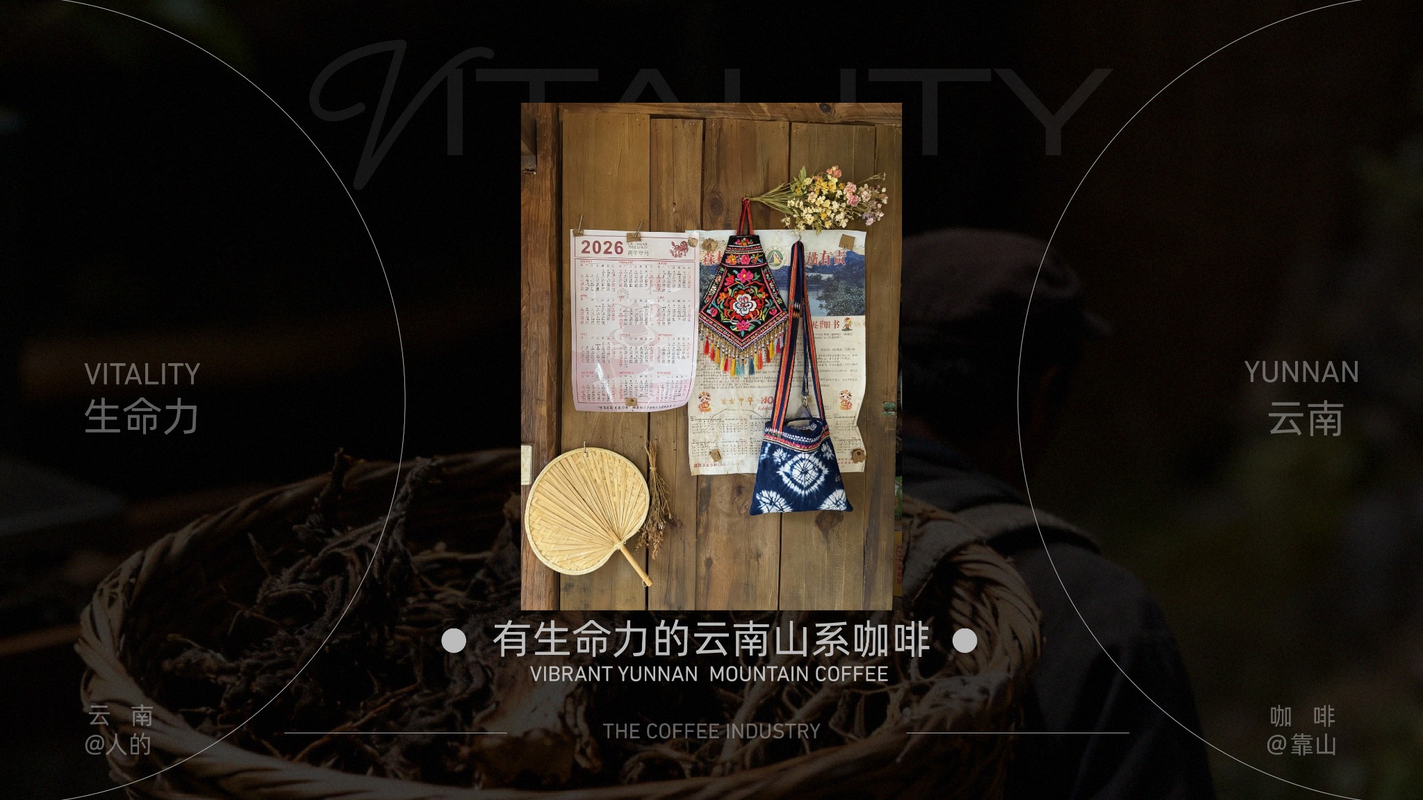 云南山系咖啡品牌视觉